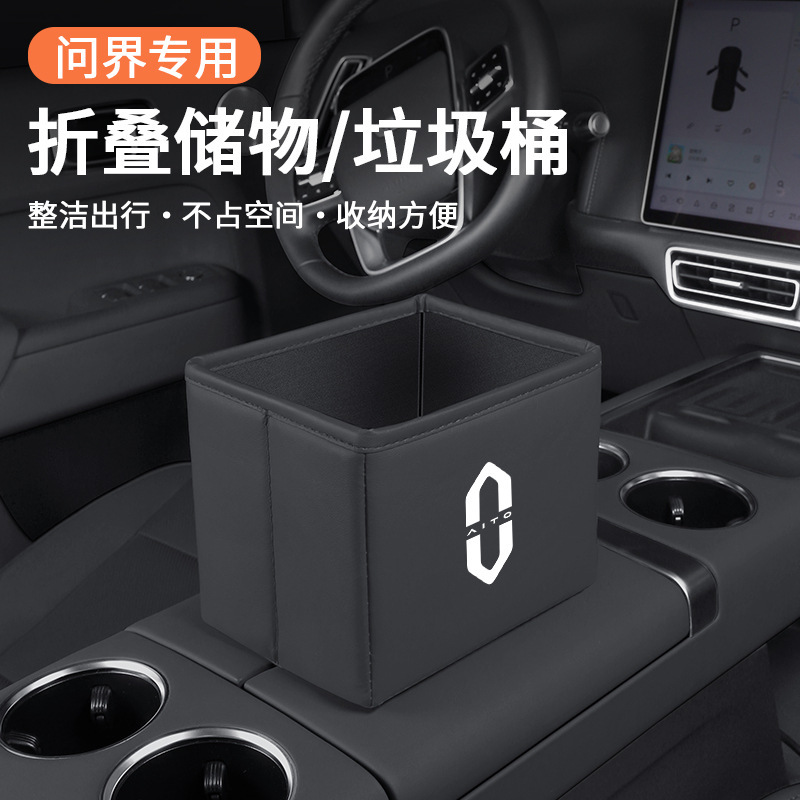 Suitable for Aito Wenjie M5/M7/M8/M9 Car Storage Box Foldable Trash Bin Storage Box Storage Bag High-End Suitable for Aito Wenjie M5/M7/M8/M9 Car Storage Box Foldable Trash Bin Storage Box Storage Bag High-End