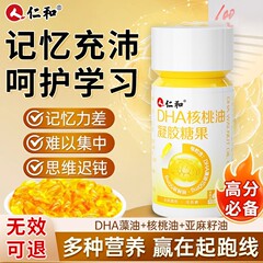 仁.和新款DHA核桃油凝胶糖果42克0.7克*60 官方正品抖音快手电商