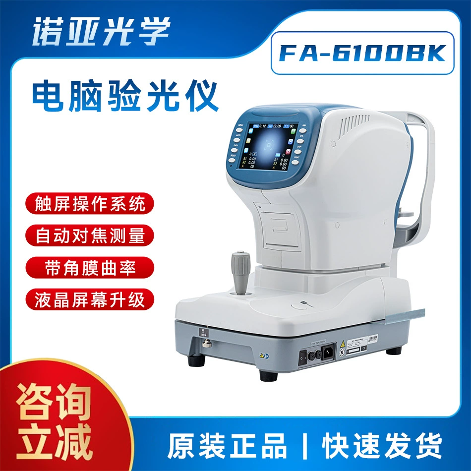 Оборудование для оптометрии для очков Компьютерная оптометрия Автоматическое измерение кривизны роговицы Новый край FA-6100BK