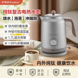 荣事.达纯钛电热水壶1.7L大容量可视温显复古烧水壶泡冲家用开水