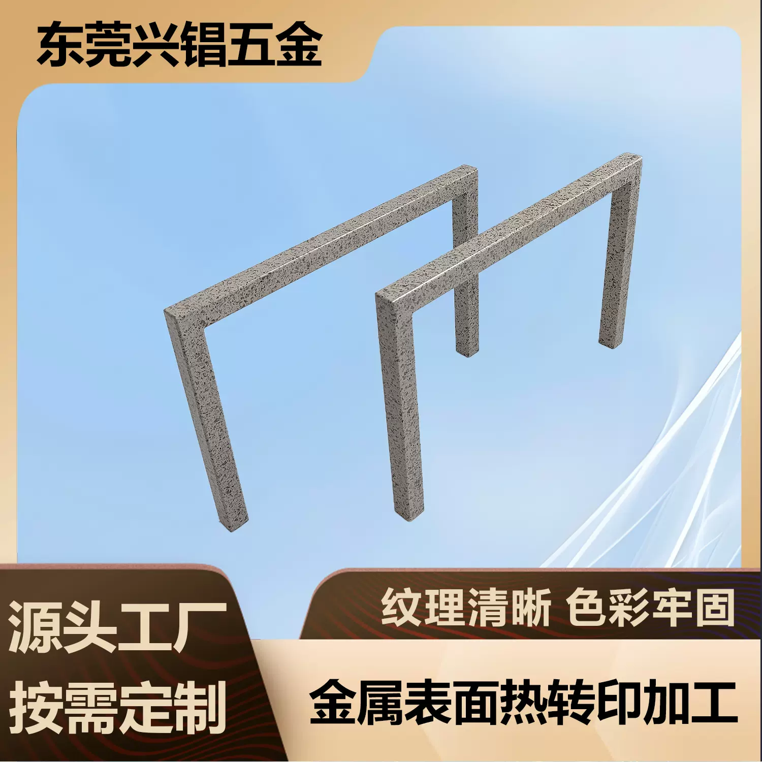 户外家具铝材结构件热转印加工仿木纹大理石纹厂家直销支持定制