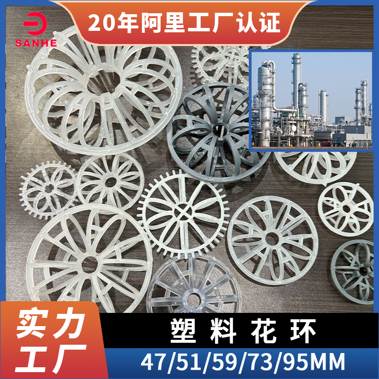 塑料花环填料环保净化阻燃带刺洗涤塔pp泰勒花环散堆填料