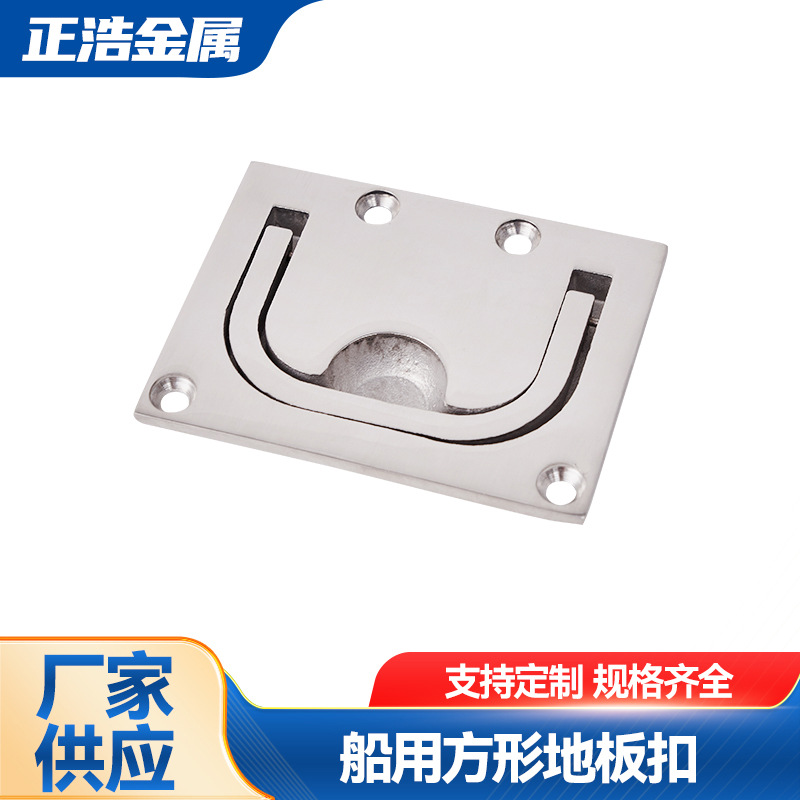 不锈钢方形地板扣 跨境方形拉手甲板盖扣 游艇船用五金件地板锁