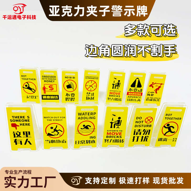 塑料可爱警告牌亚克力夹子卡通ins风桌面手账便签留言警示牌