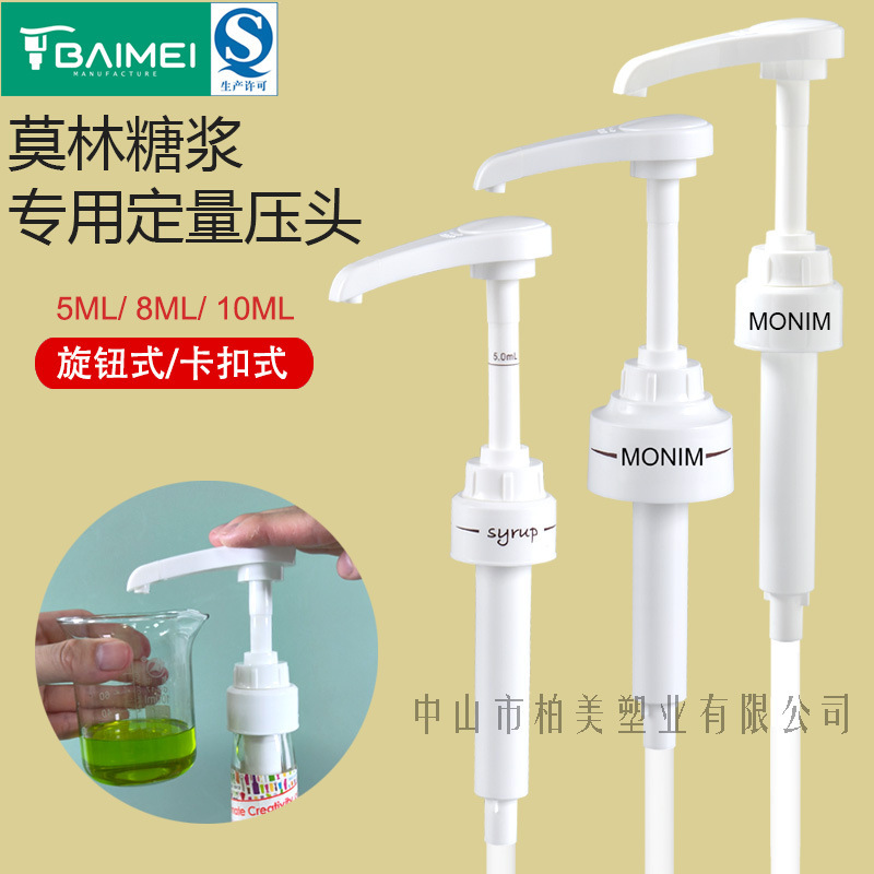 跨境专供莫林泵头按压头果酱果糖按压器亚马逊糖浆食品手压式泵头|undefined