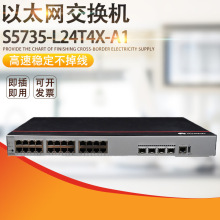 S5735-L24T4X-A1/POE���Q�C24��ǧ���4���f�׹⽻�Q�C���l