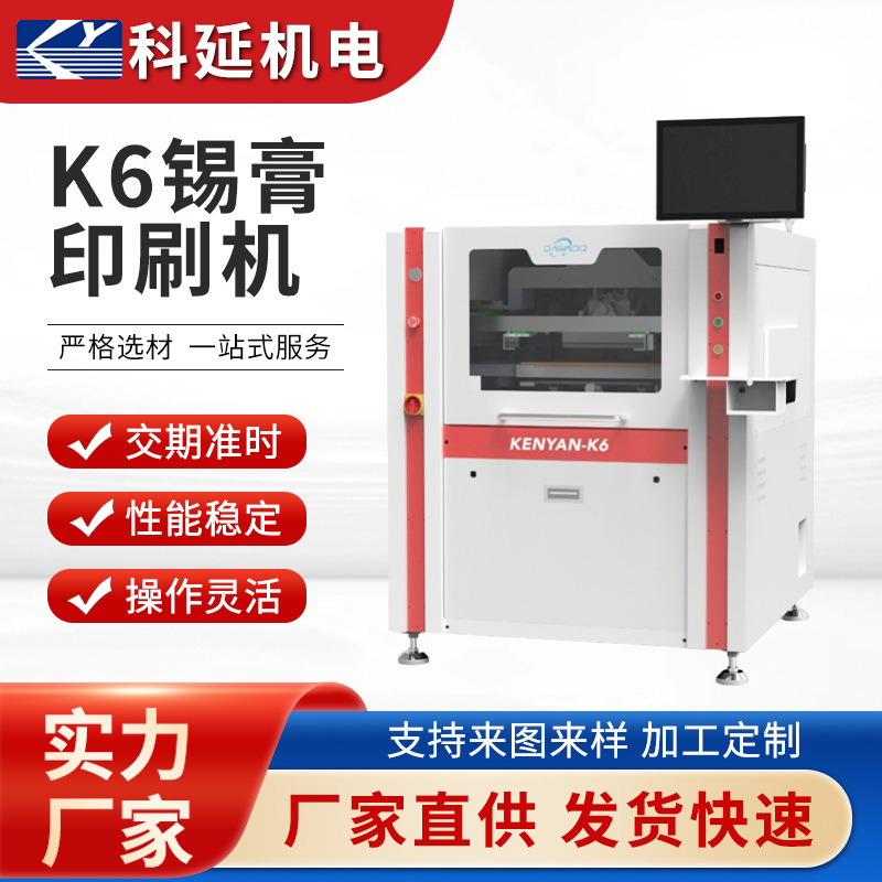 SMT贴片印刷设备PCB板SMT全自动锡膏印刷机LED灯板灯条印刷机定制