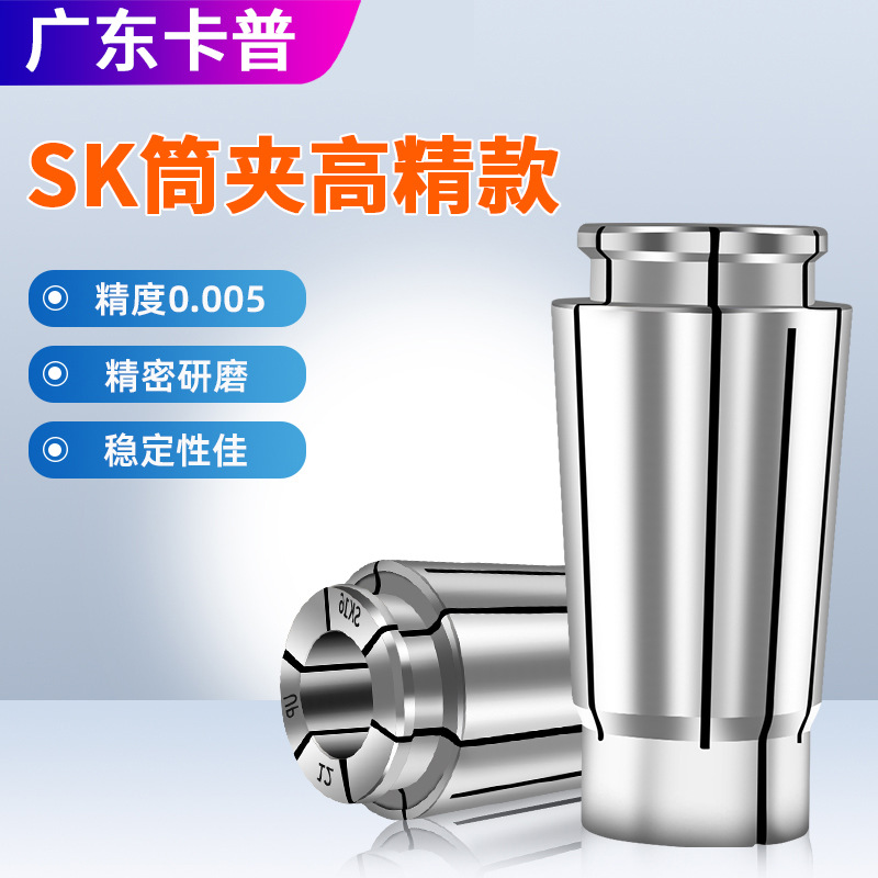 高精密SK10筒夹SK16夹头SK06/SK13/SK20/SK25筒夹数控夹头