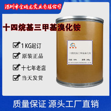 供應十四烷基三甲基溴化銨 1432  高含量季銨鹽 1kg小包裝