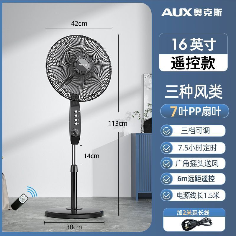 Qiye 리모콘【16inch】3.5M-3년 품질-97173개-핫 세일【브랜드】대풍량