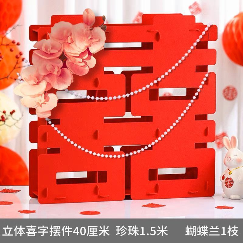 结婚房大号立体喜字落地拍照订婚宴婚礼装饰布置装扮用品客厅摆件|undefined