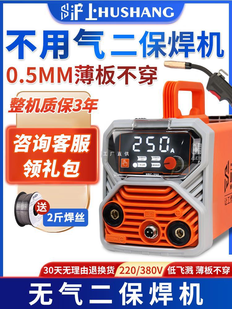 沪上无气二保焊机一体机小型电焊机220v家用二氧化碳保护氩弧两用