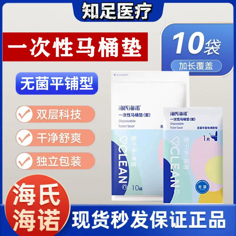 Хеши Хайно одноразовый туалетный коврик дорожные принадлежности отель материнства 10 мешков стерильный унитаз