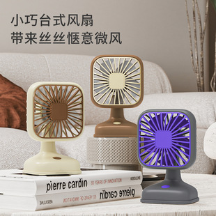 Simple compact free adjustment desktop fan USB charging mini fan office desktop three-speed electric fan