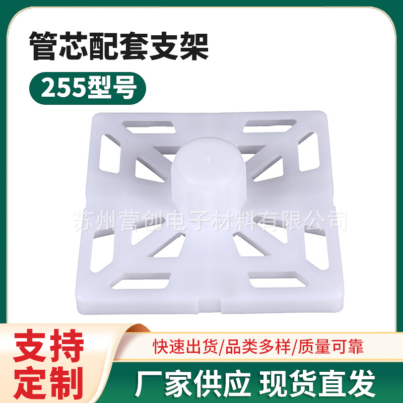厂家供应3英寸255加厚款堵头支架 管芯配套支架