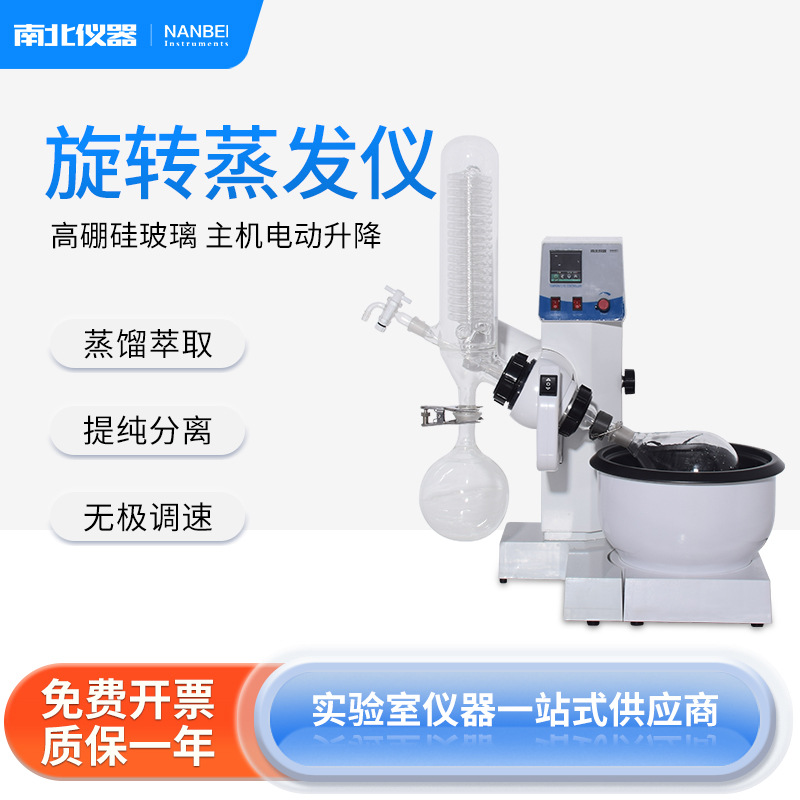 南北仪器 旋转蒸发仪实验室RE系列1L-5L蒸馏提纯结晶旋转蒸发器