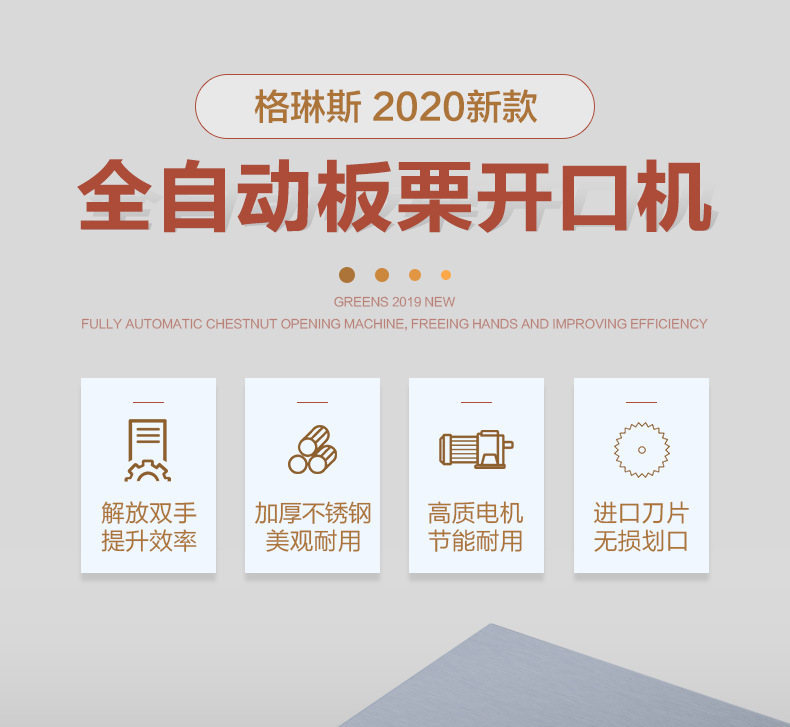 板栗开口机详情 (1).jpg