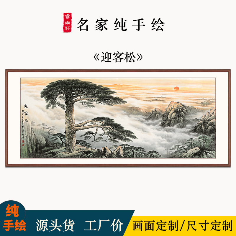Famous Hand-Painted Ink Painting Welcoming Pine Hall Hanging Painting Solid Wood Frame Chinese Style Living Room Fortune Landscape Mural