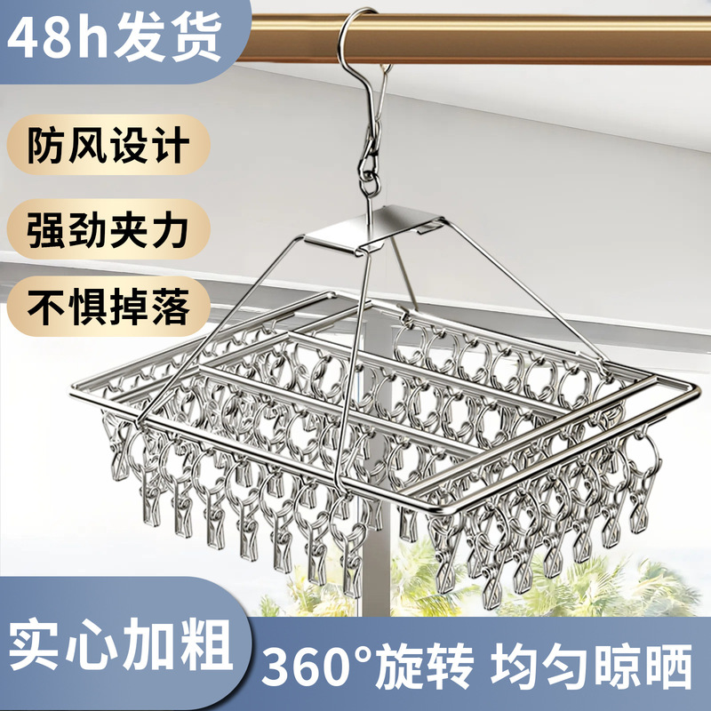 不锈钢晒袜子架家用衣架多夹子宝宝儿童学生宿舍晾晒防风晾衣架子|undefined