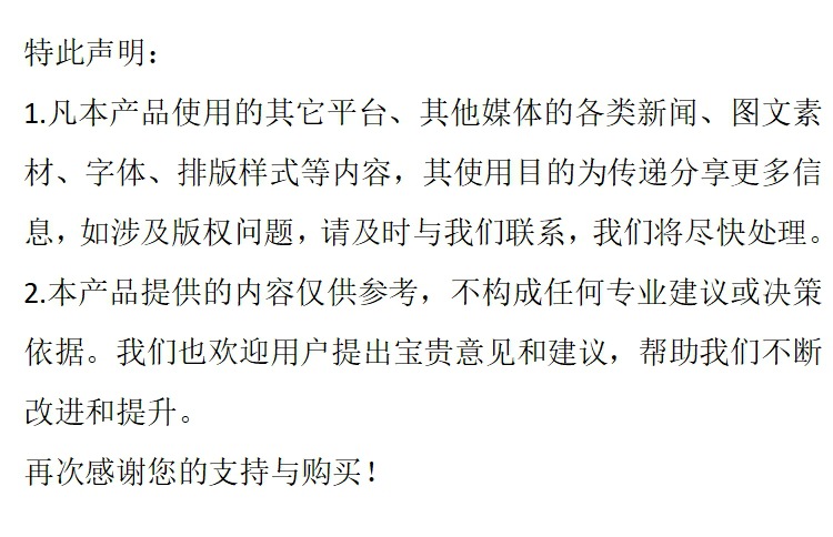 爱采购详情模板声明