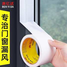 防风胶带窗户密封不留胶门窗无痕防水胶带墙面防寒密封条胶保暖窗
