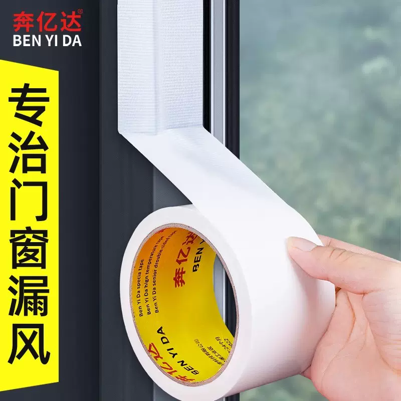 防风胶带窗户密封不留胶门窗无痕防水胶带墙面防寒密封条胶保暖窗