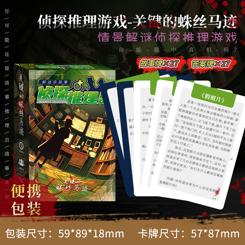 【추리 게임】핵심 거미 실크 말