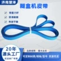 吸风打孔蓝色粘盒机平皮带