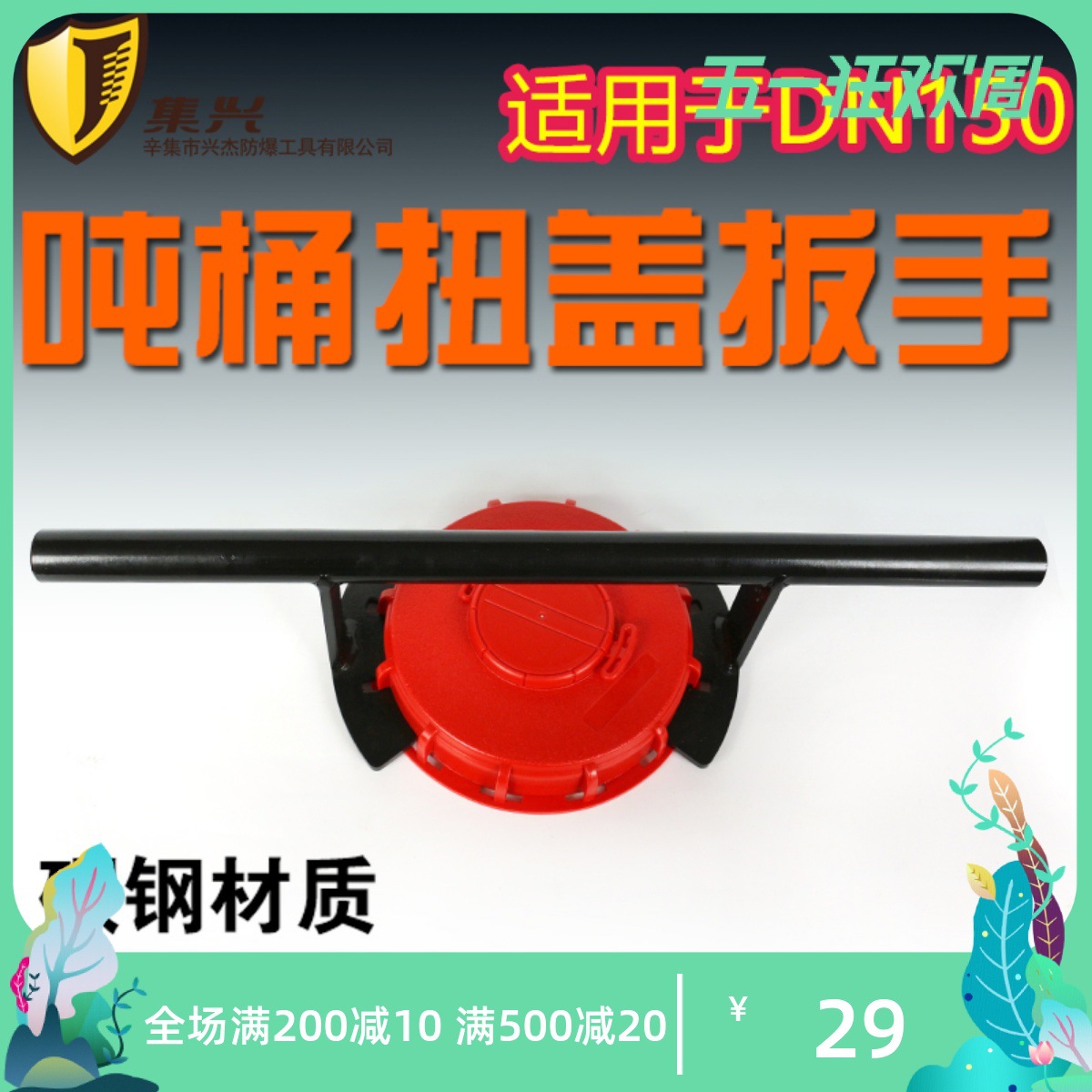 吨桶扳手/盖子扳手开盖器开桶器扭盖扳手桶口开盖固紧