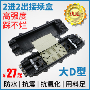 Supply Large D Type 2 in 2 Out Optical Cable Connector Box Horizontal Stand-Up Cap Type Wholesale Digital Components Receiving Equipment
