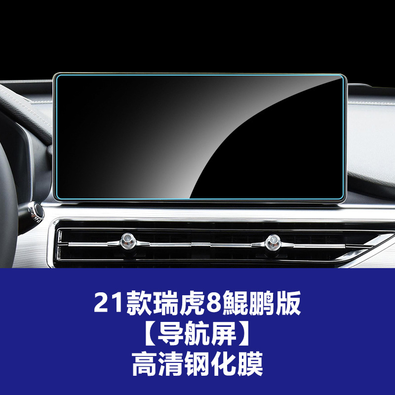 21 Ruihu 8 Kunpeng 에디션 [내비게이션] HD 강화 필름