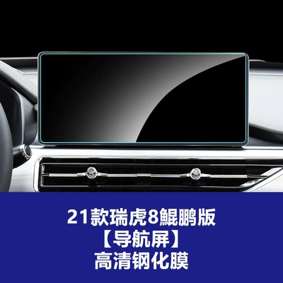 Screen Tempered Film, Central Control: Car interior film - 21-tiggo-8-kunpeng-edition-navigation-hd-tempered-film