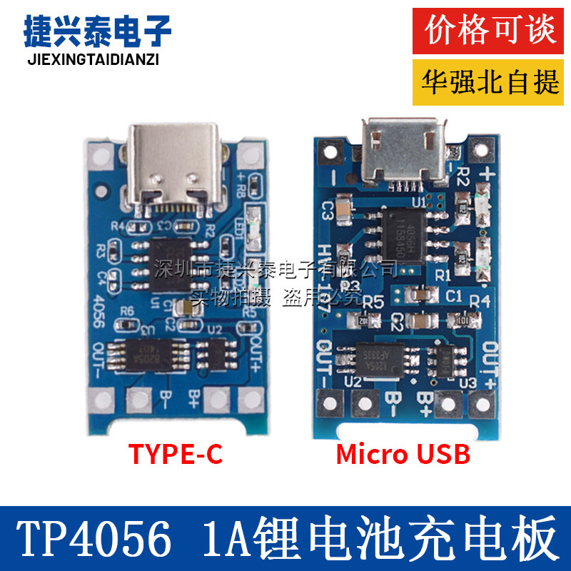 TP4056 1A lithium battery charging board module TYPE-C USB interface Micro charging protection two-in-one