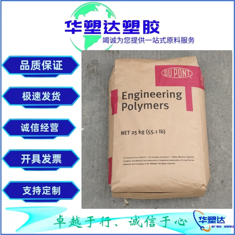 TPEE美国杜邦G5544现货注射吹塑挤出成型 热稳定 薄膜管材级