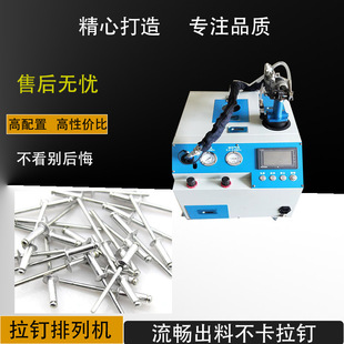 2021new automatic nail pulling machine riveting machinery electronic aluminum alloy