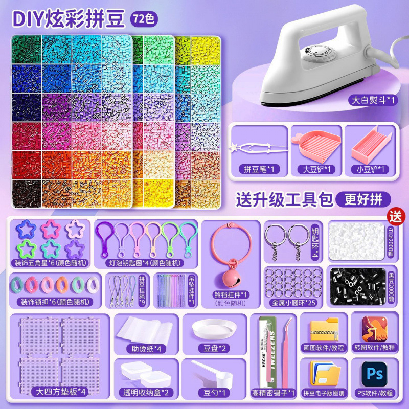 拼豆材料包全套拼豆融合豆工具2.6mm立体mard拼豆盒装diy工具套装|undefined