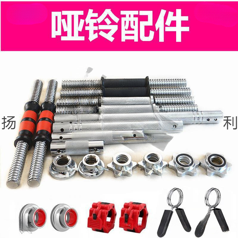 Electroplated Dumbbell Bar Small Hole Dumbbell Nut Barbell Connector Accessories Large Hole Olympic Bar Buckle Colored Bar Wrapped with Rubber Threaded Rod
