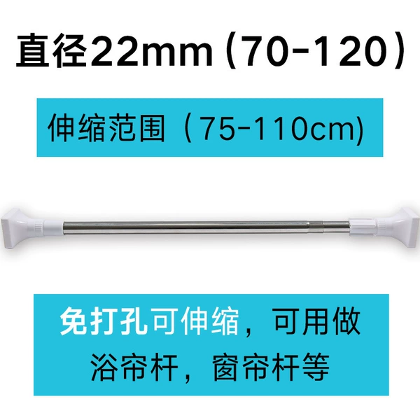 Telescopic rod 70-120【22 pipe diameter】