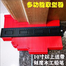 万能取型器仿形规取弧度尺木工石材汽车不规则形状轮廓多功能量具