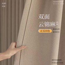 双面同色窗帘遮光2025新款卧室客厅高级感棉麻日式抗菌遮光窗帘