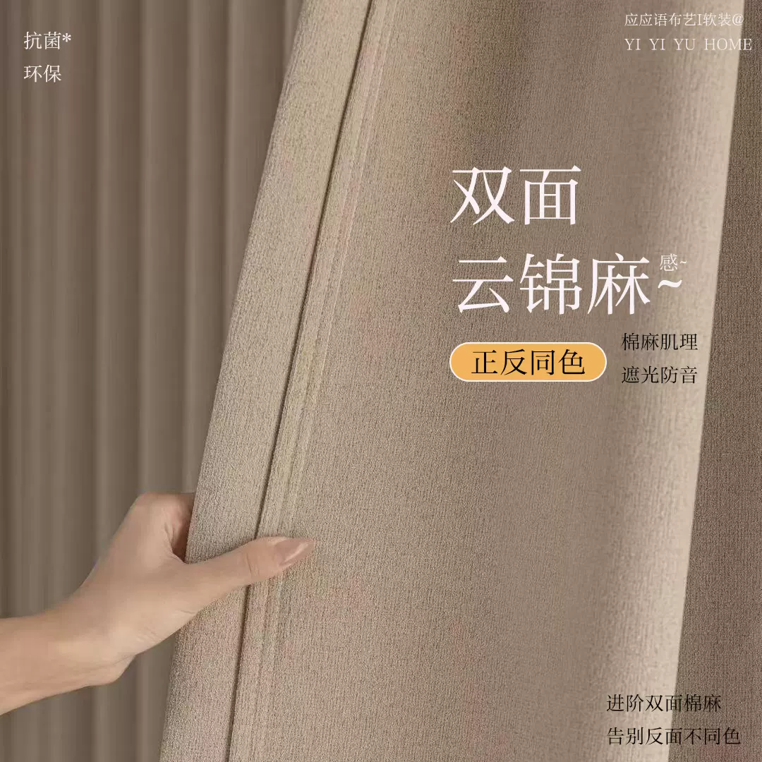 双面同色窗帘遮光2025新款卧室客厅高级感棉麻日式抗菌遮光窗帘