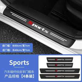 跨境爆款sports汽车门槛条防护条车门防踩保护装饰贴改装通用迎宾
