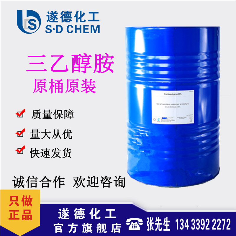 优势出售马石油陶氏 三乙醇胺厂家现货 99%三乙醇胺TEA 杨巴