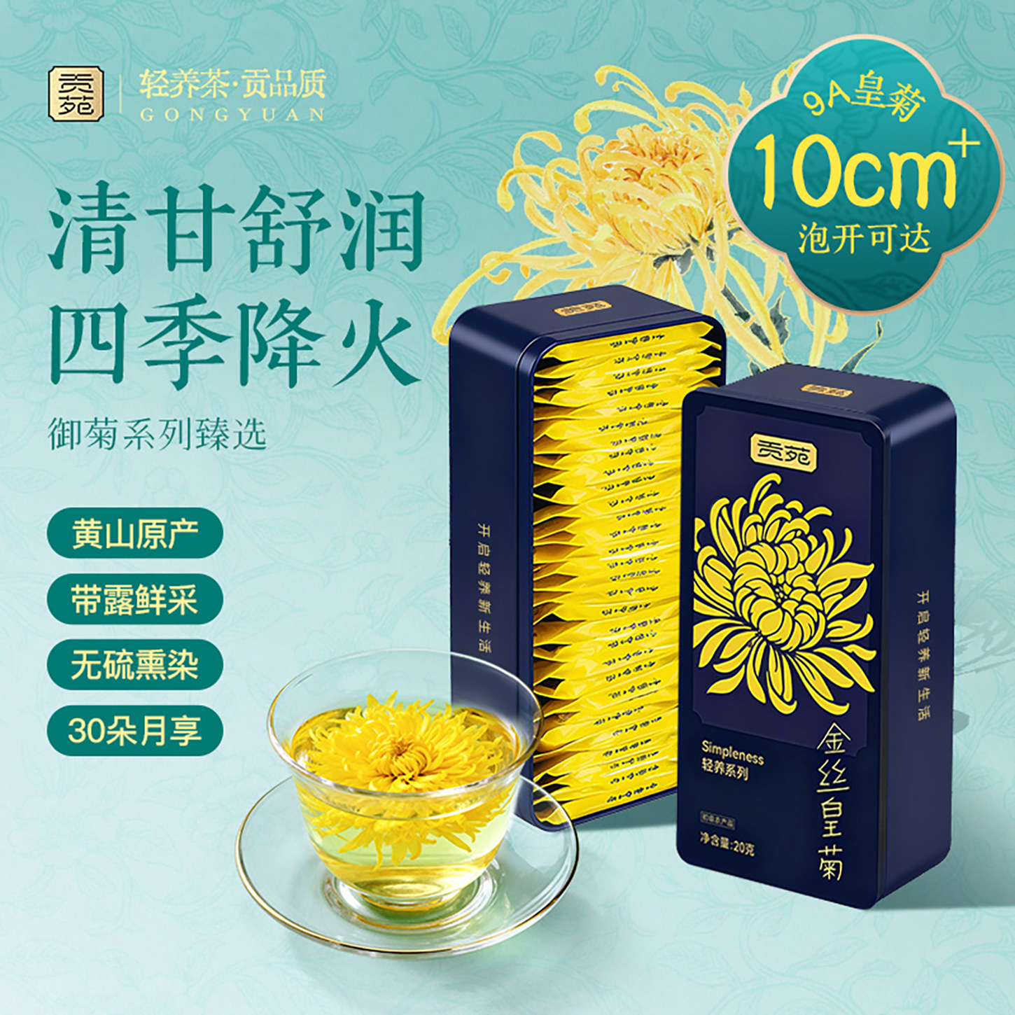 菊花茶金丝皇菊特大朵级一杯正立包装黄山热火旗舰