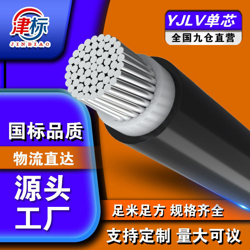 国标铝芯线电缆电线YJLY16 25 90 120平方电力电缆铝芯电缆线单芯