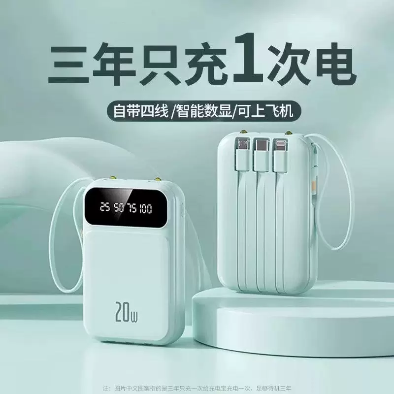 跨境充电宝超大容量毫安自带线四线小巧便携式移动电源批发