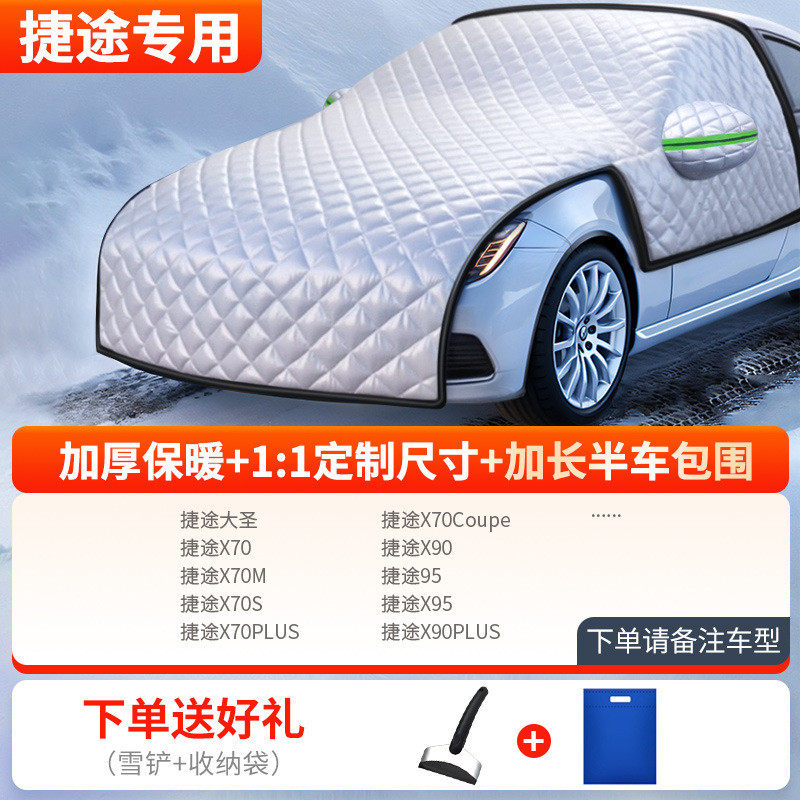 Snow Cover | Qìchē Car snow shield - thickened-half-car-cover-jetour-dedicated-send-snow-shovel-storage-bag