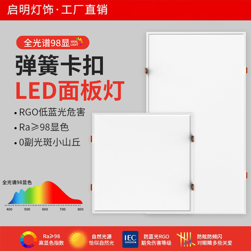 Spring buckle embedded led flat panel light panel kitchen bathroom 30*30*60cm gypsum board integrated ceiling