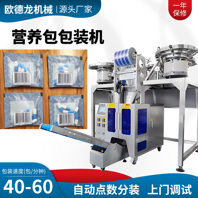 振动盘点数胶囊分装机维生素片药片三边封包装机营养包片剂包装机