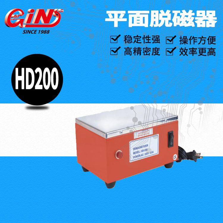 精展代理销售54824平面型脱磁器 HD200 AC110V/AC220V